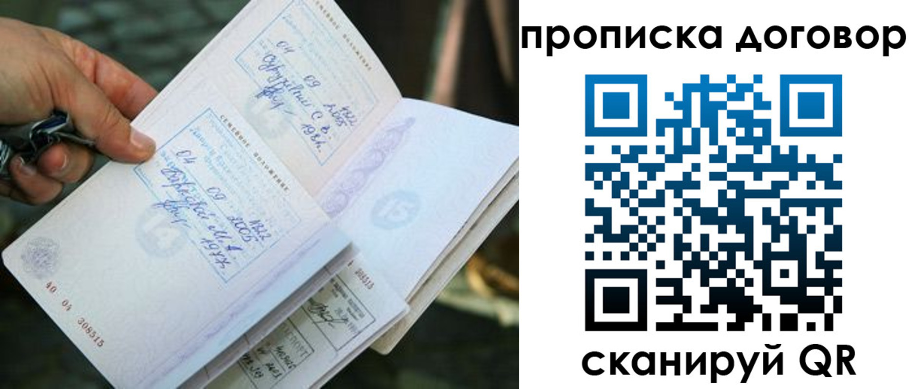 прописка для школы в Хотьково